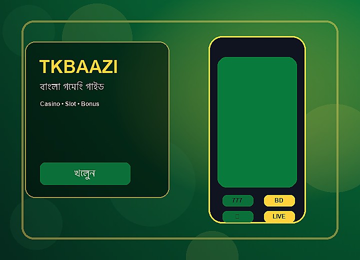 TKBAAZI মোবাইল অ্যাপ